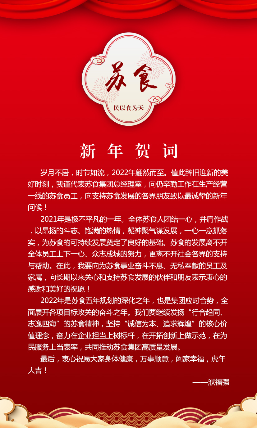 2022新年賀詞海報(bào).jpg